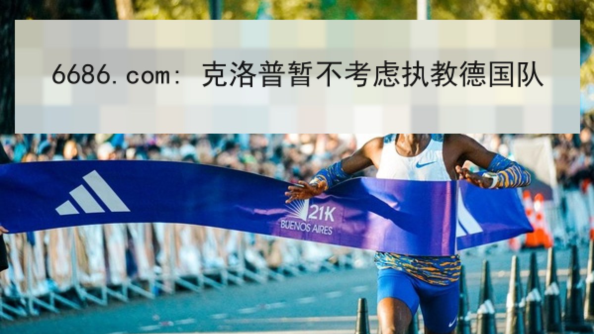 6686.com: 克洛普暂不考虑执教德国队 6686.com: 克洛普暂不考虑执教德国队